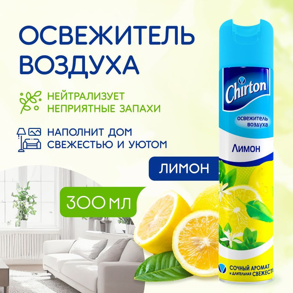 Освежитель воздуха Chirton "Лимон" для дома, туалета и ванны, 300 мл ...