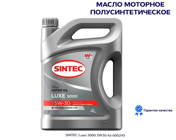 Масло моторное SINTEC Luxe 5000 5W-30 Полусинтетическое 4 л 600245 ...