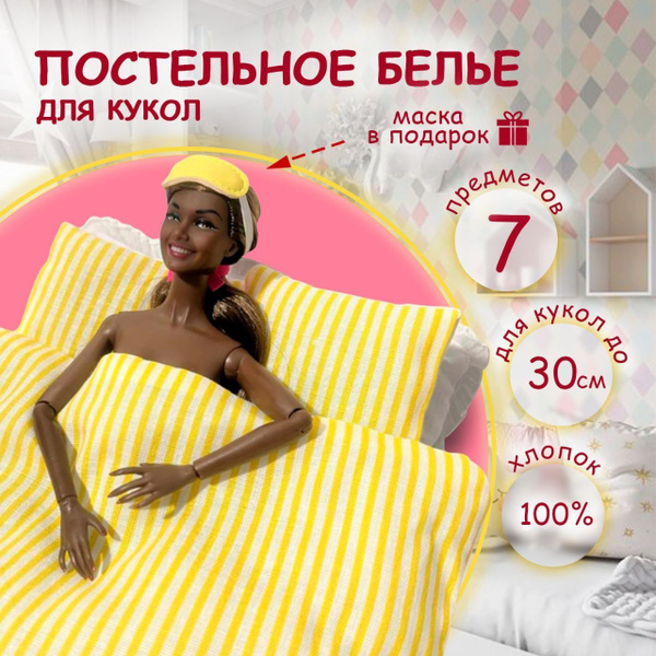 Постельное белье для барби кукол формата 1/6 барби Blythe Королевский ...