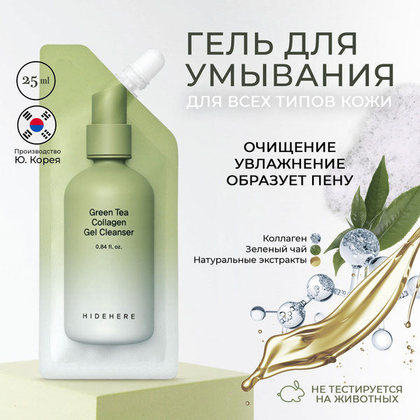 Hidehere гель для умывания лица очищающий с зеленым чаем и коллагеном ...