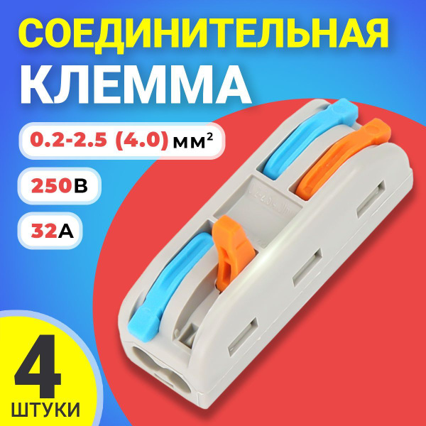 Клемма для проводов соединительная РСТ-2-2 клеммник проходной ...