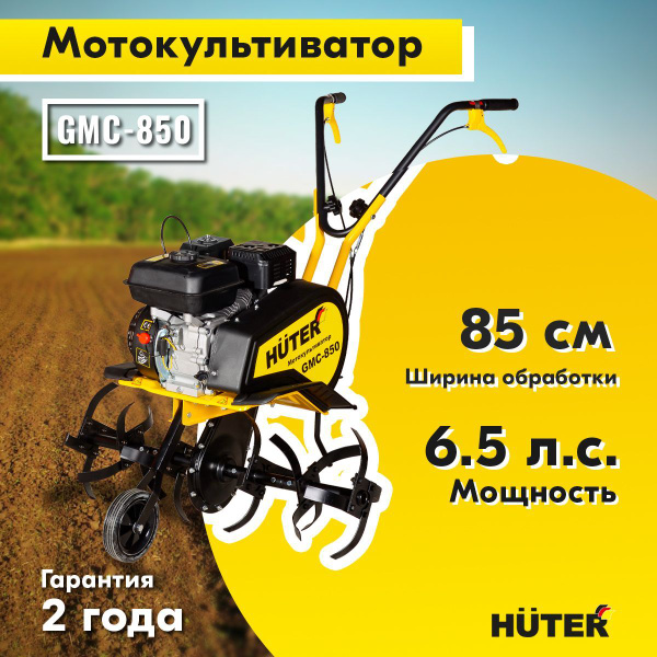 Мотоблок GMC-850 Huter - купить мотоблок по выгодной цене в интернет ...