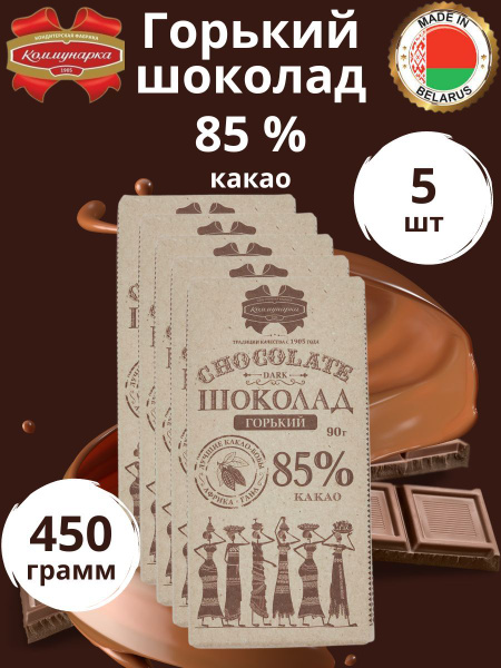 Шоколад горький 85% какао - купить с доставкой по выгодным ценам в ...