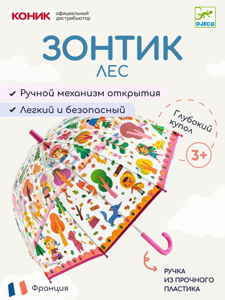 Зонт Djeco, Трость, разноцветный купить c доставкой на OZON по низкой ...