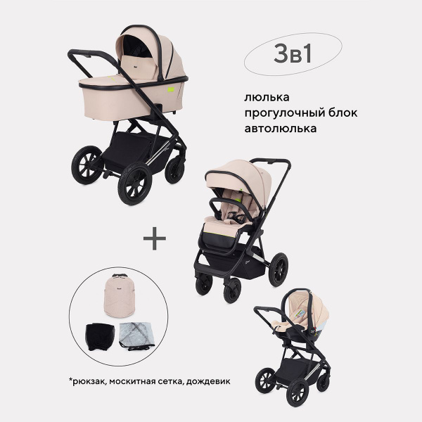 Коляска детская универсальная Rant Axiom 3 в 1 RA094, Beige - купить с ...
