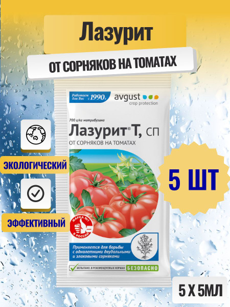 Гербицид AVGUST Лазурит 25 мл - купить по выгодным ценам в интернет ...