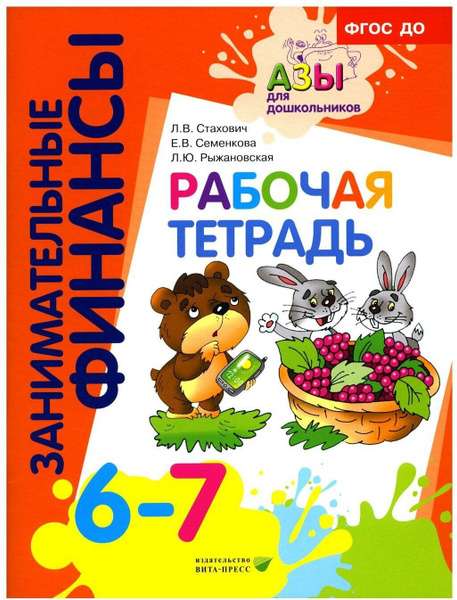 Купить Тетради Для Дошкольников 5 6