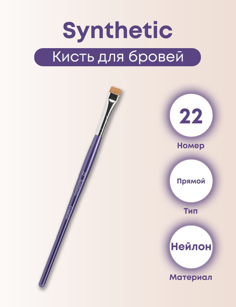 Creator Synthetic Кисть косметическая Для подводки - купить с доставкой ...