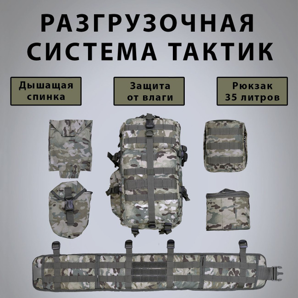 Разгрузочная система тактик разгрузка тактическая армейская 7 предметов ...