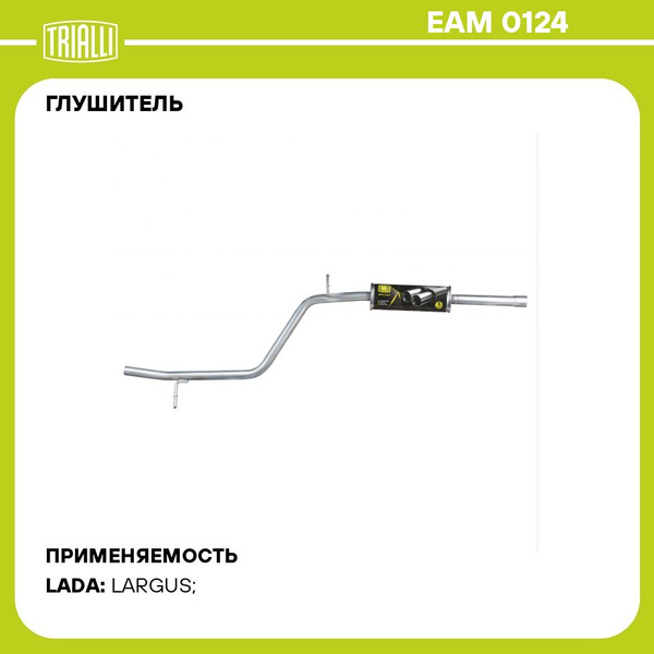 Глушитель для автомобилей Лада Largus (12 ) 8V дополнительный ...