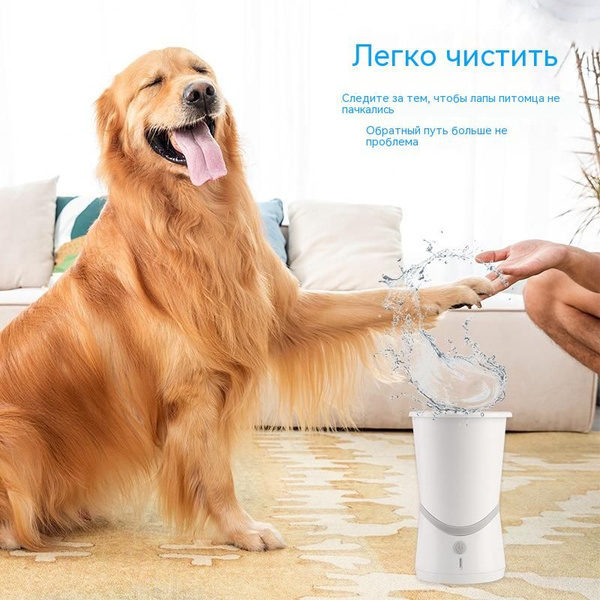 Автоматическая мойка для ног домашних животных - купить с доставкой по ...