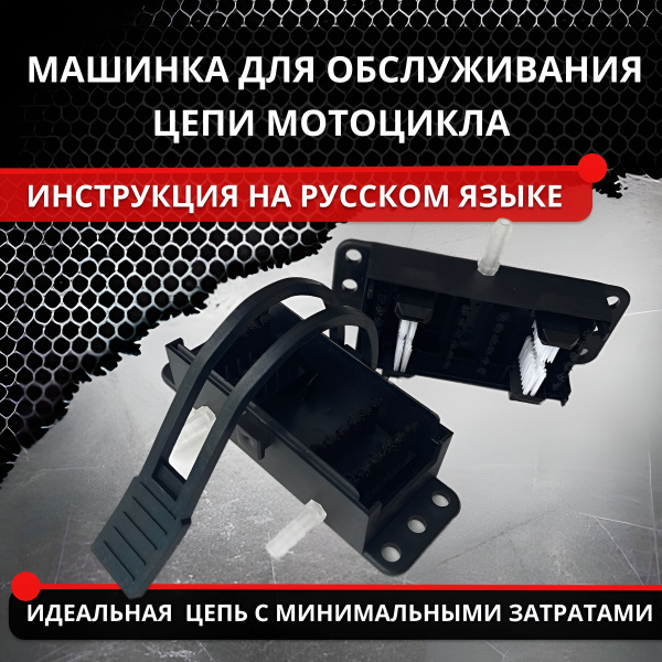 Машинка для чистки, мойки цепи мотоцикла, велосипеда Homeland - купить ...