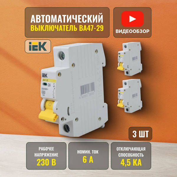 Купить Автоматический выключатель 6А автомат 1P ВА47-29 4,5кА ( 3 шт ...
