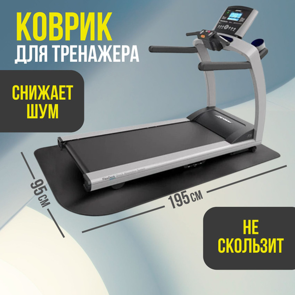 Коврик для тренажера, 195 х 95 х 0,5 см, эллипс, беговая дорожка, CALEB ...
