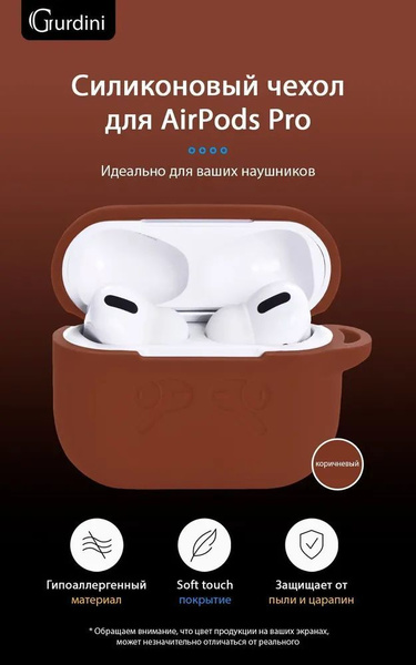 Чехол силиконовый с карабином коричневый на наушники AirPods Pro ...