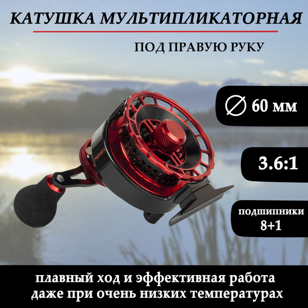 Катушка OverFishing для зимней рыбалки, Мультипликаторная, Передний ...