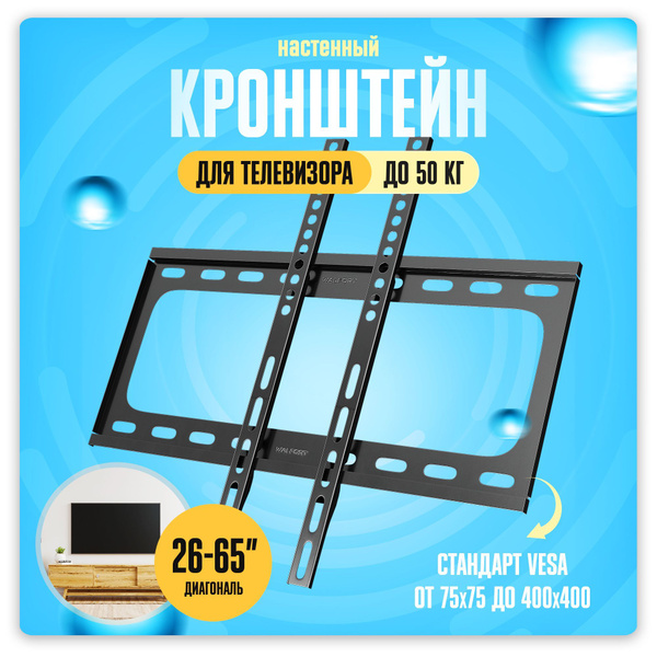 Кронштейн для телевизора, тв и монитора настенный держатель ...