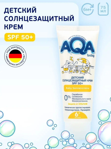 AQA BABY Детский солнцезащитный крем, от солнца для детей SPF 50+ Аква ...