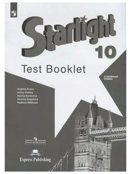 Английский язык. 10 класс. Контрольные задания | Дули Дженни, Эванс ...