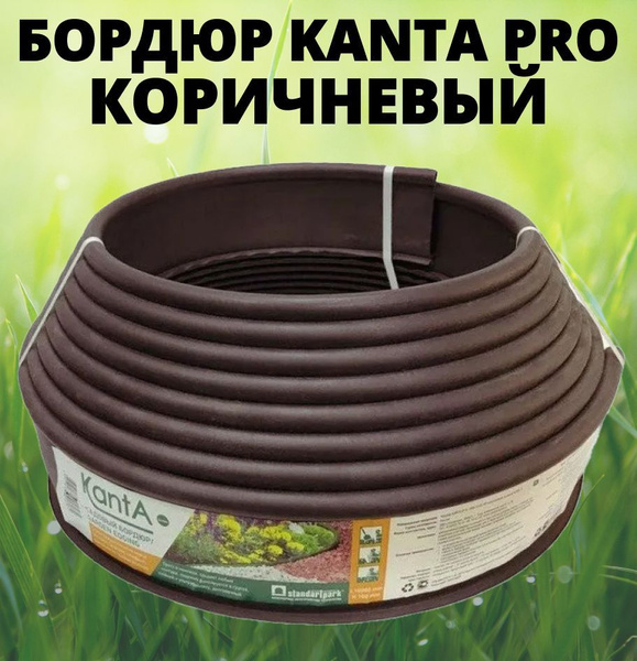 Бордюр садовый Standartpark Пластикх15 см купить по доступной цене с ...