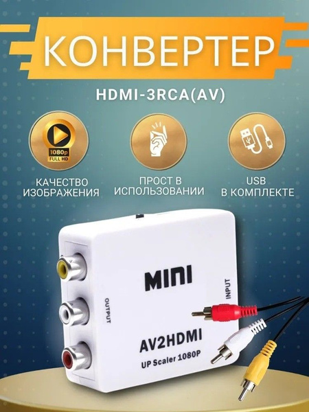 Переходник HDMI на AV HDMI2AV CVBS, Конвертер mini тюльпан 3rca, PAL ...