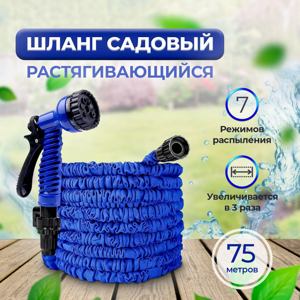 Шланг поливочный Magic Hose шланг-садовый, Полимерный материал - купить ...