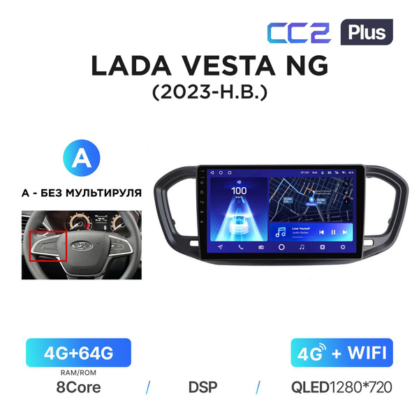 Характеристики Магнитола Teyes CC2 Plus 4/64 Гб для Lada Vesta NG (2023 ...