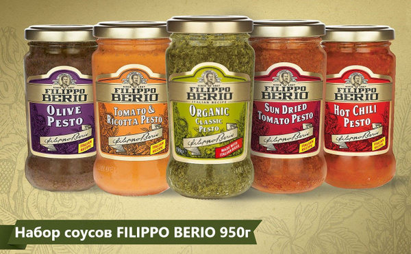 Соусы FILIPPO BERIO Набор 950гр - купить с доставкой по выгодным ценам ...