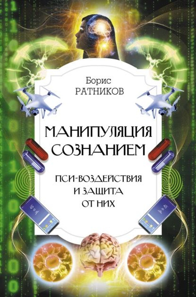 Манипулирование сознанием при помощи разговорного (цыганского) гипноза (чемп.мира, проф.Зелинский)