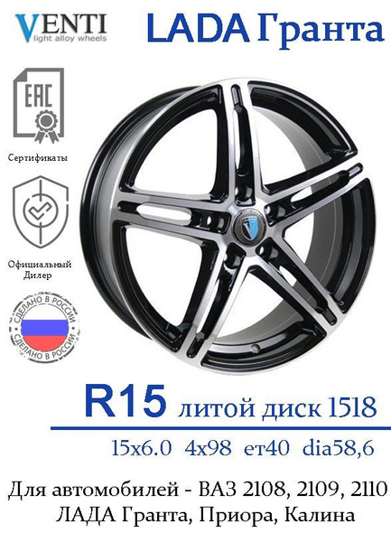 Колесный диск Venti 15x6" PCD4x98 ET40 D58.6 Литой - купить по выгодной ...