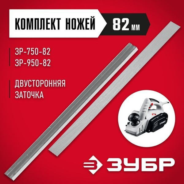 Нож для рубанка ЗУБР ЗРЛ82 мм - купить по доступным ценам в интернет ...