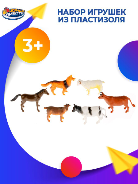 Фигурки для детей Домашние животные игрушки Играем вместе набор 6шт ...