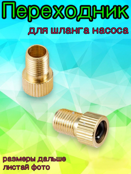 Переходник для шланга насоса - купить с доставкой по выгодным ценам в ...