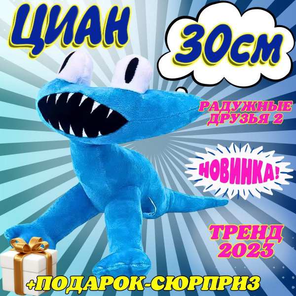 Мягкая плюшевая игрушка Голубой Циан Дракончик/Радужные друзья 2 ...