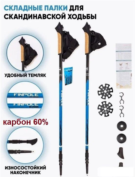 Палки для скандинавской ходьбы Finpole Alpina T2 60% Carbon, карбоновые ...