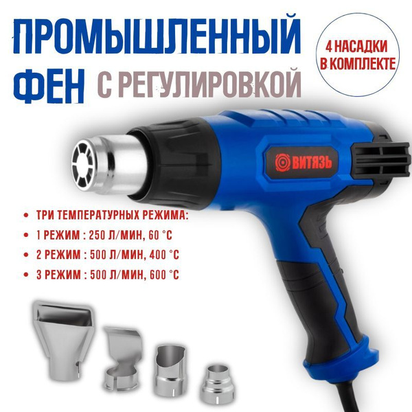 Строительный фен Витязь ФП-2150 - купить по выгодной цене в интернет ...