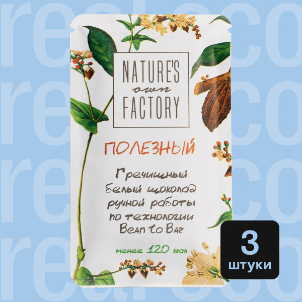 Белый гречишный шоколад Nature's own Factory, 3 штуки по 20 г - купить ...