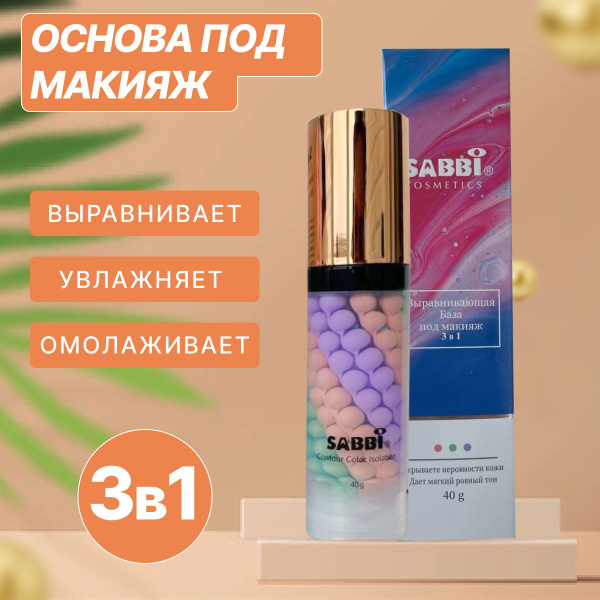 SABBI Основа под макияж для тонального крема 3в1 40г/ выравнивающая ...
