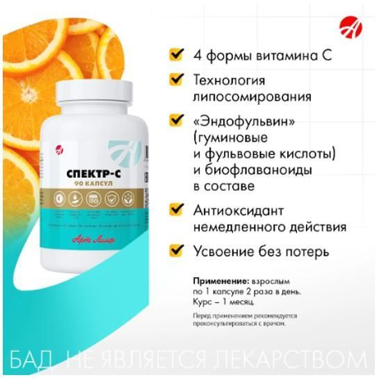БАД Арт Лайф Спектр-С 90 капсул (масса 600 мг).Витамин С ...