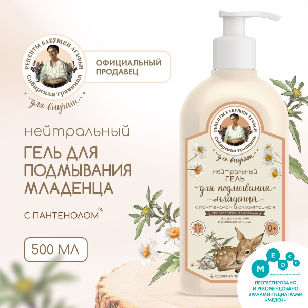 Нейтральный гель Рецепты бабушки Агафьи Для Внучат с пантенолом и ...