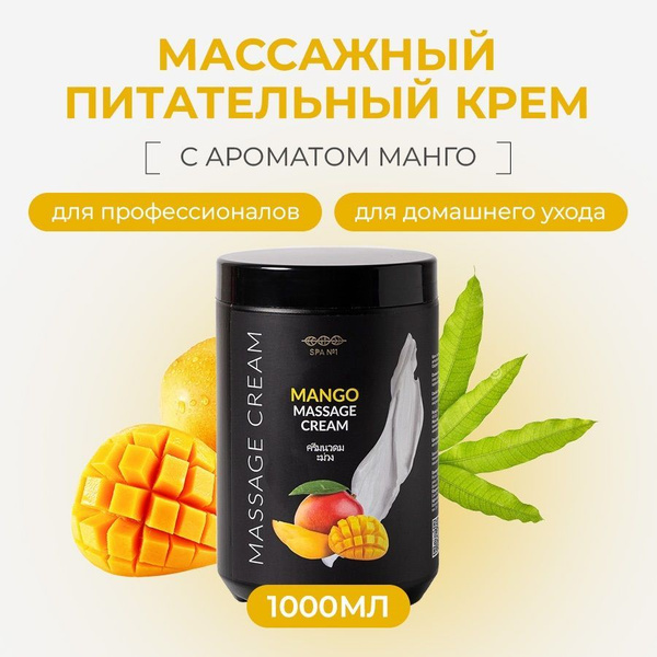 SPA№1 Крем для массажа тела профессиональный, увлажняющий ...