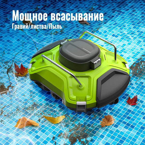 Пылесос для бассейна,Мощное подметание, бассейна на 360 градусов ...