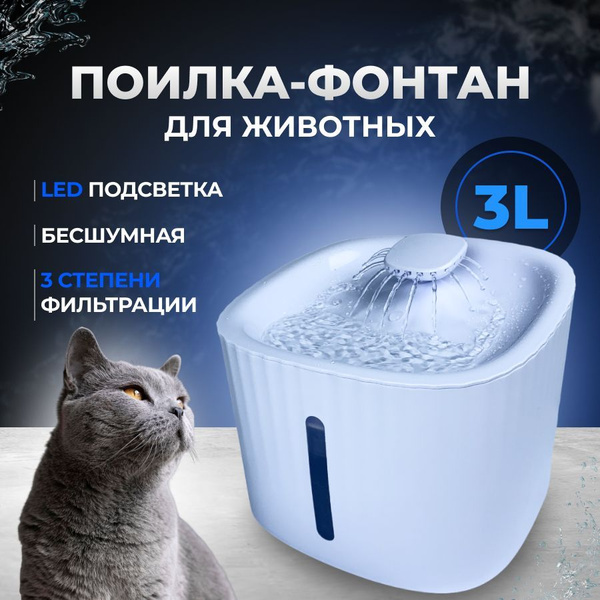 Поилка для животных. Фонтан для кошек и собак, автопоилка для животных ...
