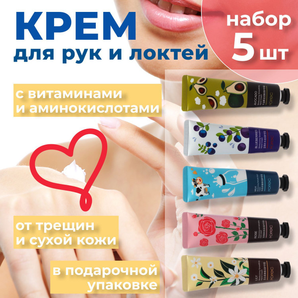 Крем для рук набор Rorec, 5 шт купить на OZON по низкой цене (732341234)