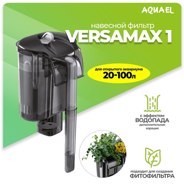 Внешний фильтр AQUAEL VERSAMAX 1 для аквариума 20 - 100 л (500 л/ч, 7.2 ...