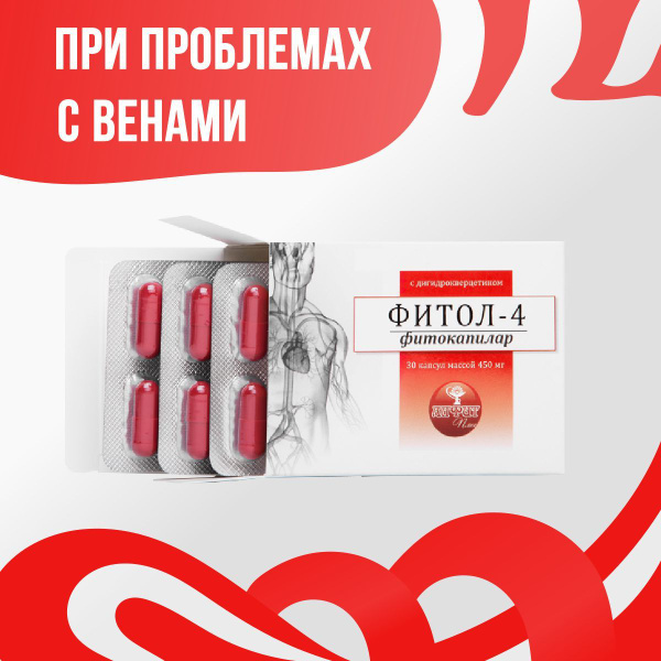 БАД "Фитол-4" Фитокапилар - купить с доставкой по выгодным ценам в ...