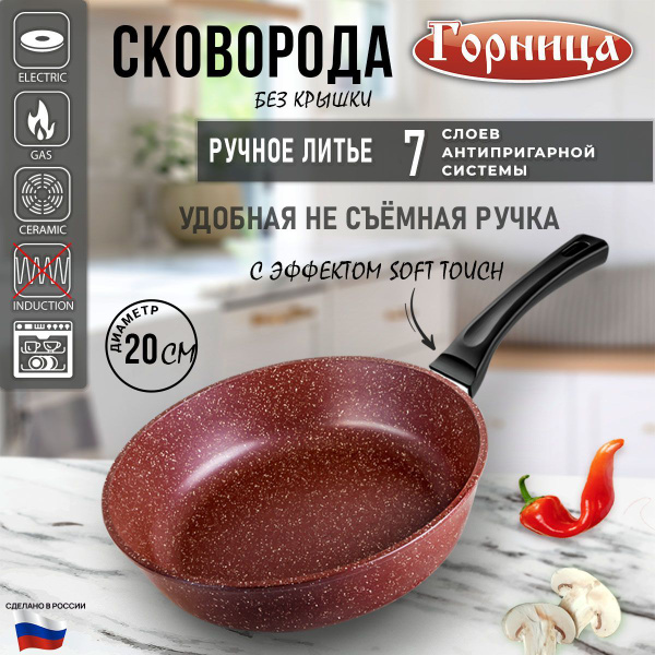 Сковорода Горница с2051аш, 20 см - купить по выгодным ценам в интернет ...