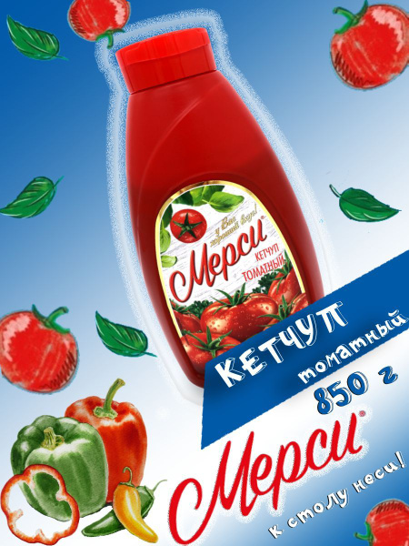 Мерси / Кетчуп томатный, Россия, 850 мл - купить с доставкой по ...