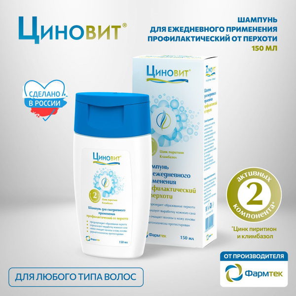 ЦИНОВИТ Шампунь от перхоти лечебный для профилактики, 150 мл купить на ...