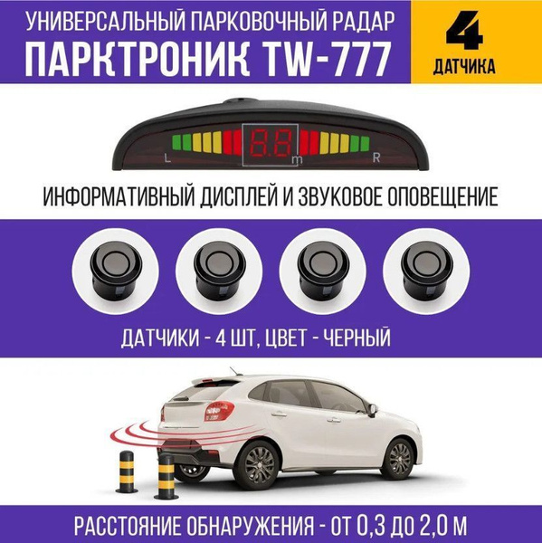 Парктроник Задние парктроники Датчики парктроника Передние парктроники ...